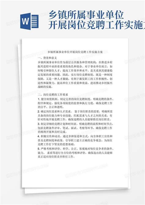 乡镇所属事业单位开展岗位竞聘工作实施方案Word模板下载_编号loexxdpb_熊猫办公