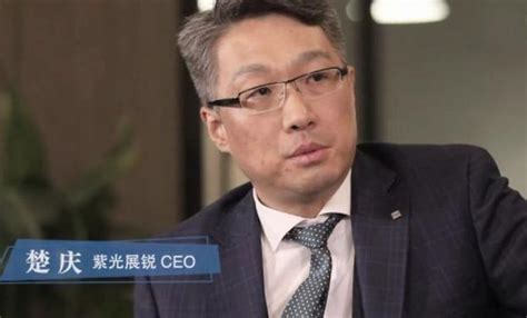 紫光展锐高层变动：楚庆解职，任奇伟代理CEO - 知乎