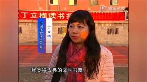 中国作家协会会员丁立梅来如与广大学子交流_腾讯视频