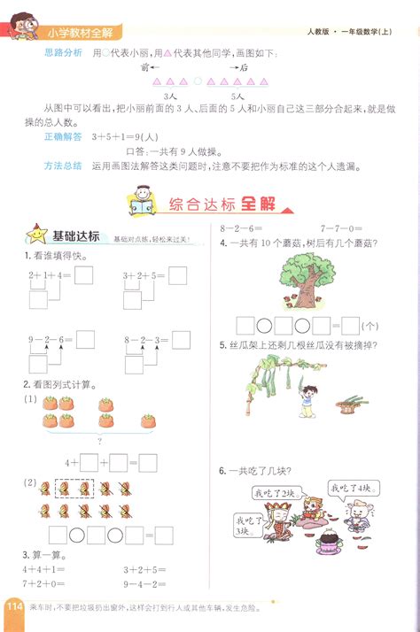 连加、连减、加减混合运算（课件）人教版二年级上册数学(共26张PPT)_21世纪教育网-二一教育