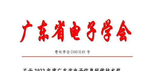 广东省新一代电子信息产业发展大会在广州召开|电子信息|电子信息产业|广东省_新浪新闻