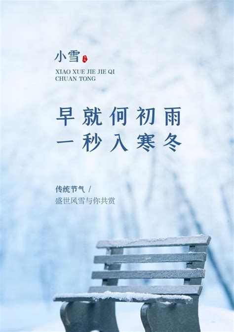 2021小雪节气图片送祝福的朋友圈说说 2021小雪节气暖心祝福语文案句子 _八宝网