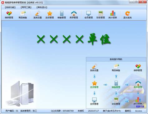 智能家电维修管理系统经典版免费下载40.10_当客下载站