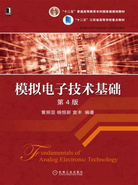 《模拟电子技术基础（第4版）》小说在线阅读-起点中文网
