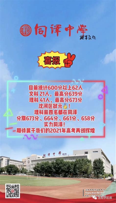 2020沈阳同泽中学高考喜报成绩、本科一本上线人数情况,91中考网