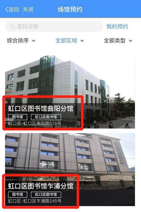 上海虹口区图书馆开放时间(曲阳+乍浦) - 上海慢慢看