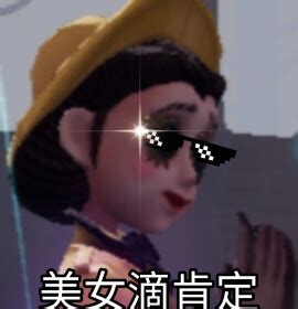 第五人格沙雕表情包图片 第五人格沙雕表情包图片