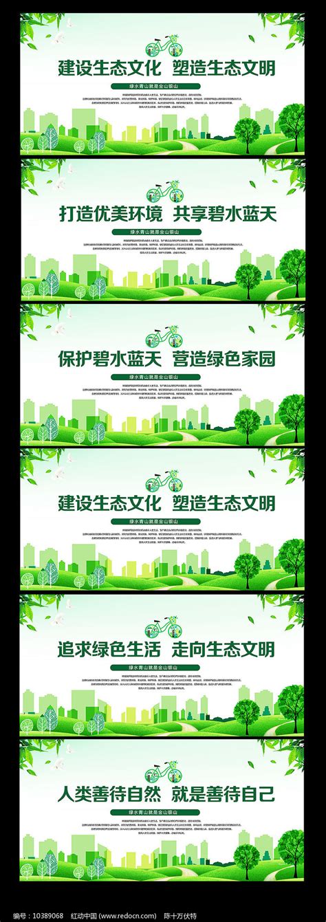 生态环境保护宣传标语展板图片下载_红动中国