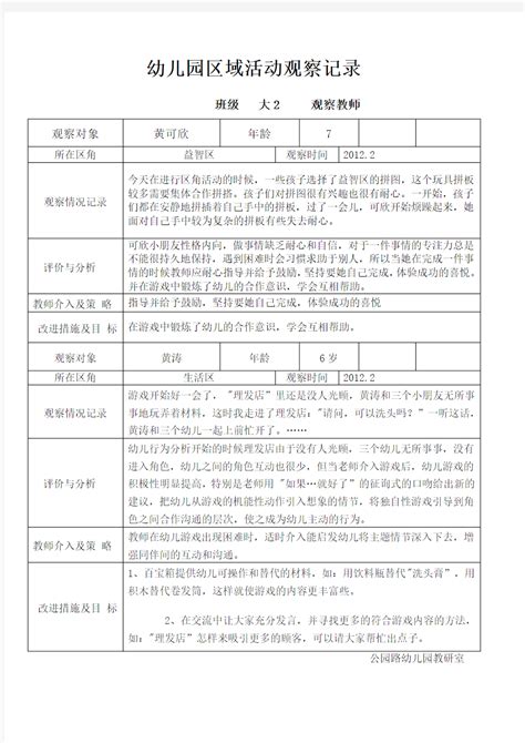 2011幼儿园幼儿个案观察记录表_word文档在线阅读与下载_免费文档