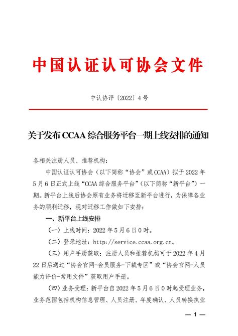 CCAA成功举办ISO/IEC 27001:2022 信息安全管理体系标准解读公益直播培训_中国认证认可协会