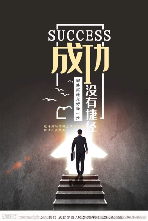 成功励志图片