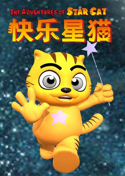 小童猫之喵星来客-少儿-腾讯视频
