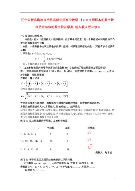 高级中学高中数学 §222用样本的数字特征估计总体的数字特征学案 新人教A版必修3