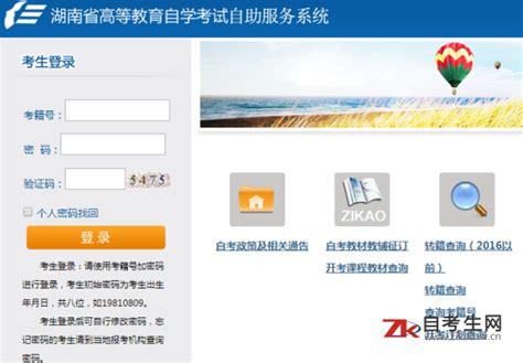 2020年10月湖南省自考准考证打印入口-自考生网