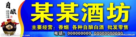 烟酒副食招牌设计图__广告设计_广告设计_设计图库_昵图网nipic.com