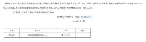 2019年符合公租房保障公示名单3-新津县人民政府门户网站