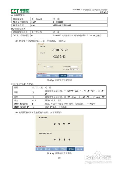 PMC-680高端电能质量监控装置使用说明书:[3]-百度经验