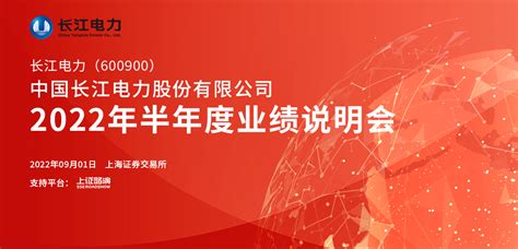 长江电力2015年度业绩网上说明会