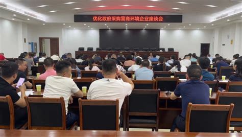 益阳市财政局召开优化政府采购营商环境企业座谈会