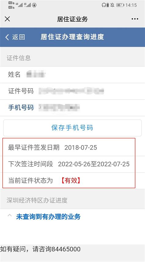 深圳市居住证状态查询_三思经验网