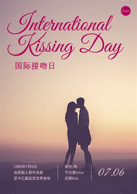 国际接吻日亲吻爱情情侣丘比特接吻日7月6日海报海报模板下载-千库网
