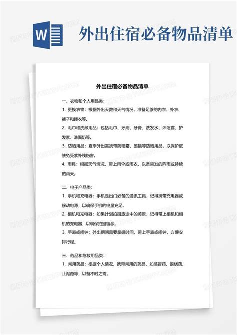 一份标准客房用品价格与清单