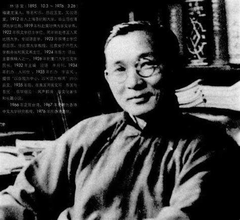 历史上的今天10月10日_1895年林语堂出生。林语堂，中国文学家（逝于1976年）
