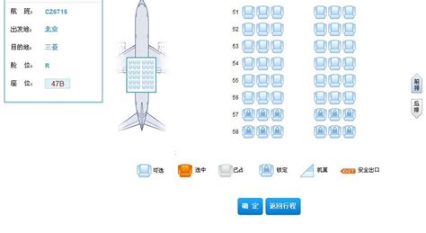 飞机座位选择哪个位置好（飞机选座位哪里好图解） - 尚淘福