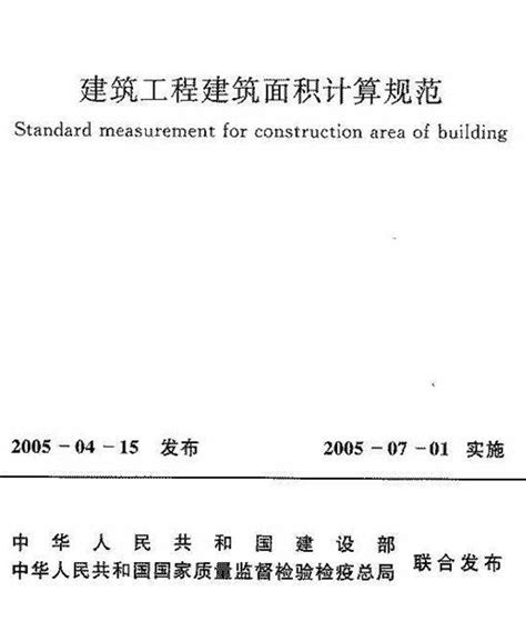 《建筑面积计算规范 》GB/T50353-2013解读围护结构 - 土木在线