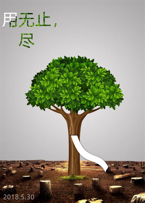 保护树木海报|平面|海报|AL01 - 原创作品 - 站酷 (ZCOOL)