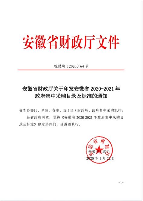 安徽省财政厅关于提前下达2018年中央财政农业生产发展资金的通知-广德市人民政府
