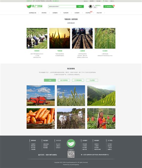 智慧农业-企业官网