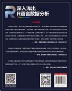 清华大学出版社-图书详情-《深入浅出R语言数据分析》