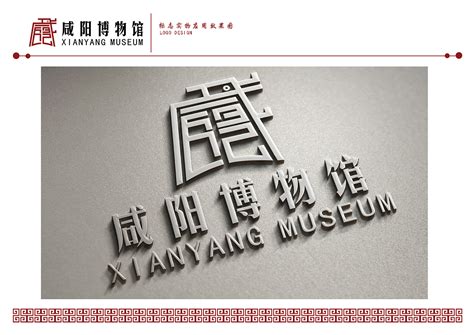 咸阳博物馆LOGO设计|平面|标志|刘一鼎 - 原创作品 - 站酷 (ZCOOL)