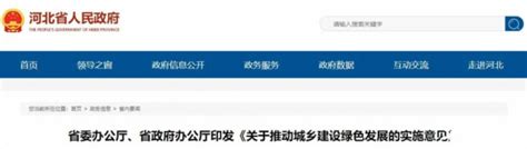 河北省委办公厅、省政府办公厅印发了关于厉行节约反对食品浪费的实施意见Word模板下载_编号lvdazxxr_熊猫办公