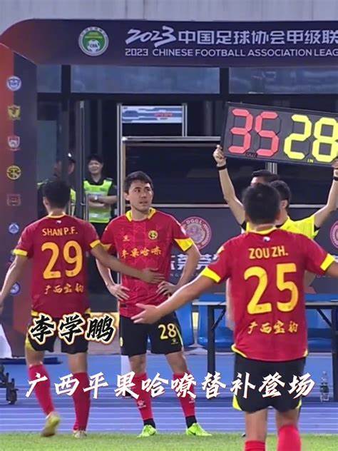 广西平果哈嘹足球俱乐部出征客场