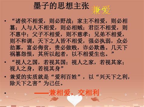 墨子的思想主张是什么-墨子的主要思想是兼爱所反对的爱有差等这一观点是儒家