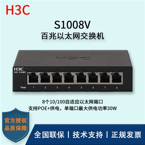 H3C交换机 S1850v2-28P-HPWR 千兆WEB管理型交换机