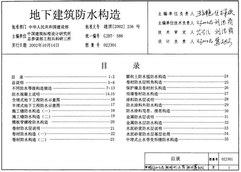 02j301地下建筑防水构造图集图片预览_绿色资源网