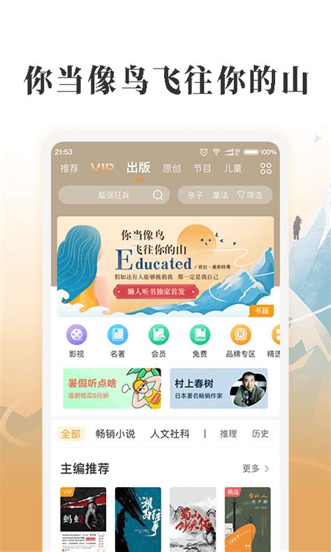 懒人听书下载2019安卓最新版_手机app官方版免费安装下载_豌豆荚