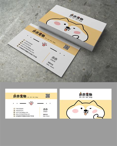宠物店名片|Graphic Design|Promotion Materials|清清辞_Original作品-站酷ZCOOL