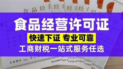 上海注册食品公司如何办理食品经营许可证? - 知乎
