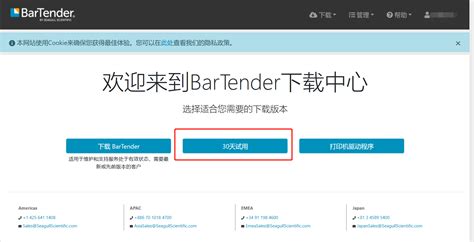 bartender 2021如何申请30天免费试用-BarTender中文网站