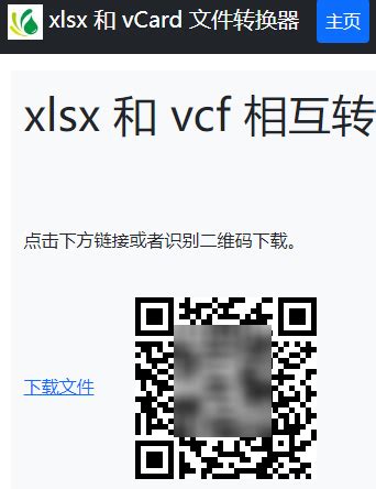 VovSoft VCF to TXT Converter破解版下载-vcf转txt转换器 v1.2 破解版 - 安下载