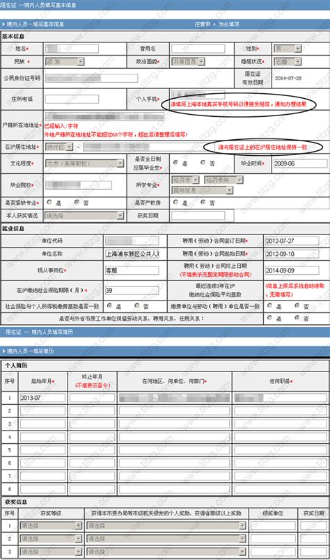 上海积分细则的问题1：办理上海居住证积分简历8行填不下怎么办？_办事指南_毕业生资讯网