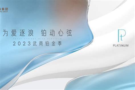 国际铂金协会（PGI）于深圳隆重举办2023铂金时刻系列新品鉴赏交流会 - 华娱网