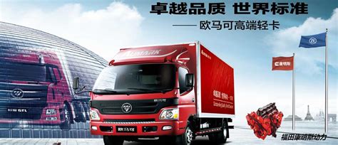 【图】以用户为核心 福田移动互联网营销转型 文章图片_卡车之家，中国最好的卡车门户网站