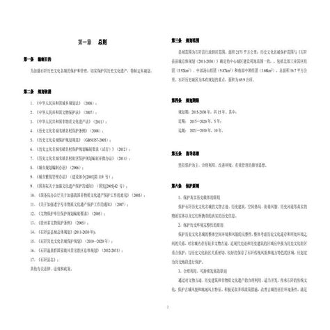 我的家乡——石阡_word文档在线阅读与下载_免费文档