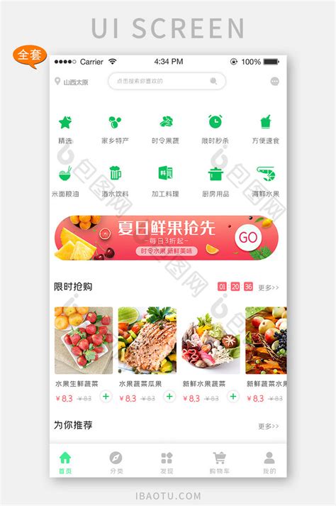 【绿色时尚水果生鲜app首页界面】图片下载-包图网