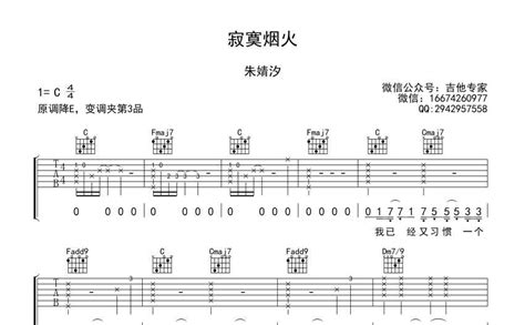 寂寞烟火吉他谱 - 朱婧汐 - C调吉他弹唱谱 - 琴谱网